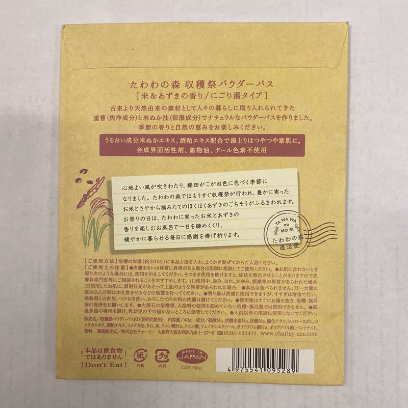 Ta Wa Wa No Mori Harvest Festival Bath Powder - Rice & Azuki - Asian Beauty Essentials